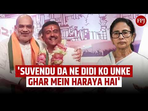Amit Shah Praises Suvendu Adhikari For Defeating Mamata Didi In Bhabhanipur